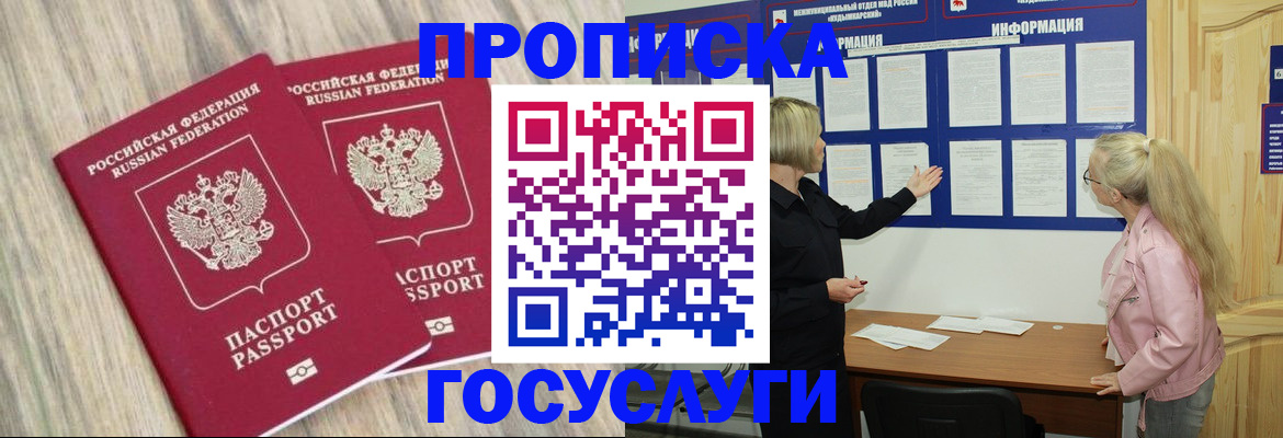 временная регистрация в Воркуте